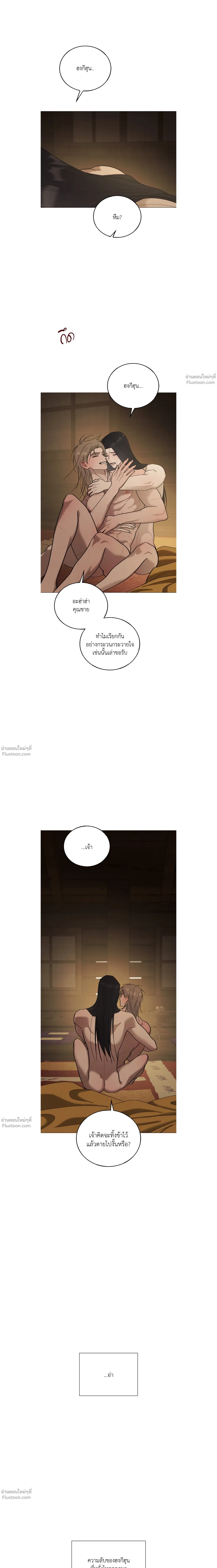 เควสต์ด้ายแดง | Red String Quests (UNCENSORED) (R+) ตอนที่ 46 - รูปที่ 2